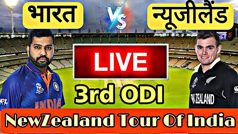 🔴LIVE CRICKET MATCH TODAY | CRICKET LIVE | 3rd ODI | IND vs NZ LIVE MATCH TODAY | Cricket 22