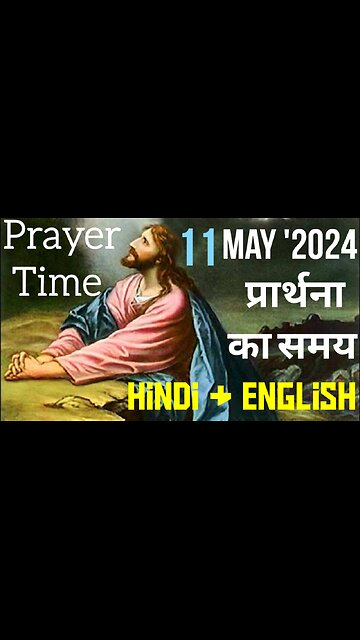 Prayer Time ✝️ Saturday 11th May 2024