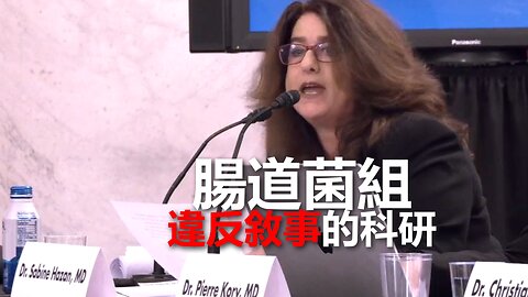 Dr. Sabine Hazan - 聯邦衛生部門和 COVID 集團：他們在隱藏什麼？