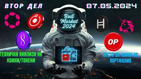 Update на Портфолио - Втор Дел - 07.05.2024