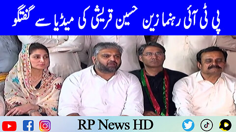 PTI Leader Zain Hussain Qureshi Media Talk