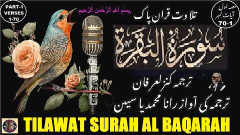 Surah Al Baqarah | Part-1 | (Verses 1-70) l (سورة البقره) | HEART TOUCHING RECITATION