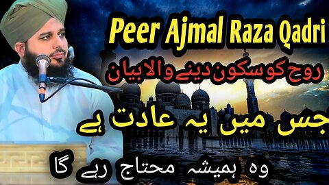 Peer Ajmal Raza Qadri emotional bayan
