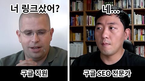 구글이 말하는 돈 주고 산 백링크