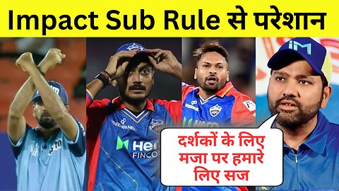 IPL 2024 | आख़िर कियो Impact Sub Rule को हटाने की मांग कर रहे भारतीय तेज गेंदबाज