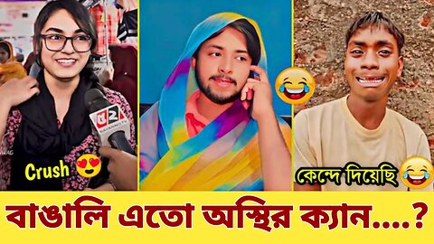 Osthir Bangali | অস্থির বাঙালি। #001 Funny | Comedy | Bangla Comedy Videos