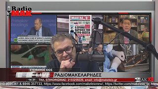 ΑΚΡΟΑΤΗΣ ΓΙΑ ΟΙΚΟΓΕΝΕΙΑ ΜΗΤΣΟΤΑΚΗ - ΡΑΔΙΟΜΑΚΕΛΑΡΗΔΕΣ 2-2-2023 / makeleio.gr