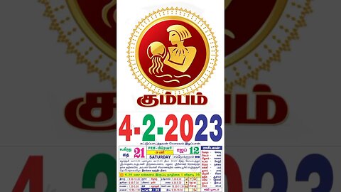 கும்பம்||இன்றைய ராசிபலன்||04|02|2023|சனிகிழமை||Today Rasi Palan | Daily Horoscop