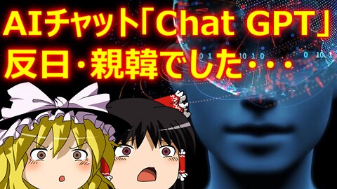 Chat in Japanese #573 2023-Jan-31 "Lies of AI"