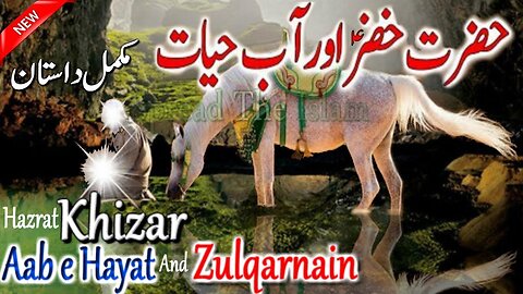 Hazrat Khizar aleh salam kon haiᴴᴰ | Story of khidr | Khizr | Aab e hayat Kidher hey|