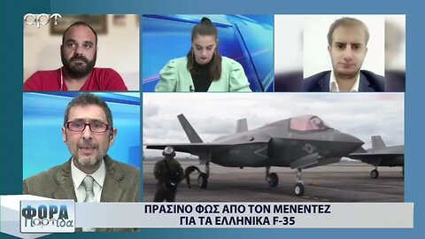 Πράσινο φως από τον Μενέντεζ για τα ελληνική F-35 (Alert, 8/2/2023)