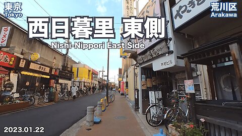 【Tokyo】Walking on Nishi-Nippori East Side (2023.01.22)