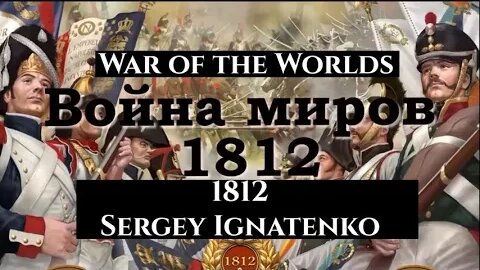 The War of the Worlds- War of 1812 - Part 2 - Sergey Ignatenko -English Dub/Voiceover by C.B. Garten