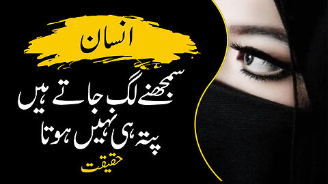 We don't even know | ہمیں پتہ بھی نہیں ہوتا | Urdu Series