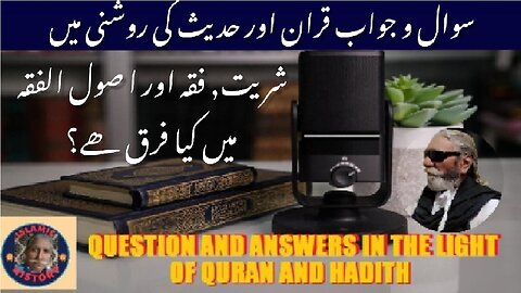 What is the difference between fiqh and Shari’ah and what is usul ul fiqh