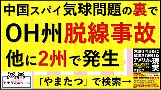 2.13 中国スパイ気球問題の裏で・・・