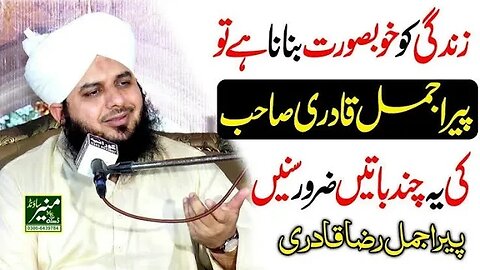 Ameer log Garibon ko Mushkil main Dal dete hain || Muhammad Ajmal Raza Qadri #ajmalrazaqadri