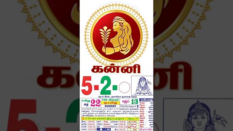 கன்னி||இன்றைய ராசிபலன்||05|02|2023|ஞாயிற்றுகிழமை||Today Rasi Palan | Daily Horoscop