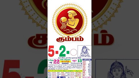 கும்பம்||இன்றைய ராசிபலன்||05|02|2023|ஞாயிற்றுகிழமை||Today Rasi Palan | Daily Horoscop