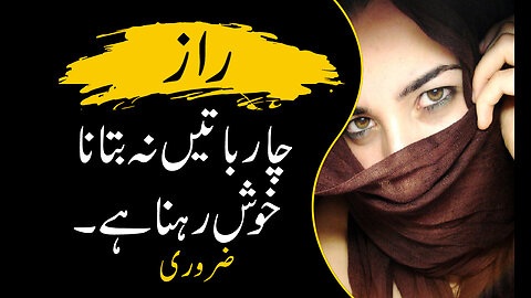 Don't tell anyone the secret | راز کسی کو نہ بتاؤ | Urdu Series