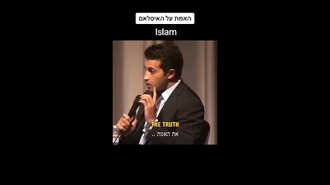 The Truth about Islam - From the Son of Hamas leader!