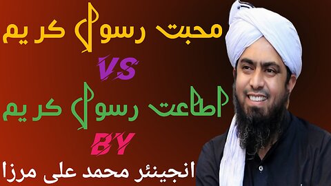Muhabbat e rasool vs itaat e rasool|Engineer muhammad ali mirza Islamic duniya