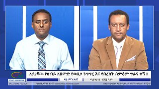 Ethio 360 Zare Min Ale ''አደገኛው የዐብይ አህመድ የወለጋ ንግግር እና የበረከት ስምዕም ግራና ቀኝ !'' wed May 08, 2024