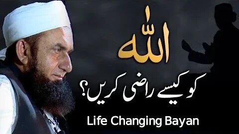 Allah Ko Razi Kesay Krein? | Life Changing Bayan by Molana Tariq Jameel Bayan | Tariq Jamil latest