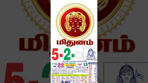 மிதுனம்||இன்றைய ராசிபலன்||05|02|2023|ஞாயிற்றுகிழமை||Today Rasi Palan | Daily Horoscop