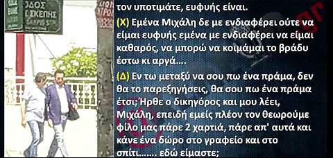 ΑΠΟΠΕΙΡΑ ΔΩΡΟΔΟΚΙΑΣ ΣΤ.ΧΙΟΥ ΑΠΟ ΤΟΝ ΔΙΚΗΓΟΡΟ ΔΗΜΗΤΡΑΚΟΠΟΥΛΟ- B ΜΕΡΟΣ