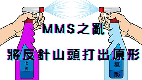 MMS之亂、遭強文群拉黑、小明親征我遭殃、WL消失未回兩年論、疑低溫奪51命、白紙革命來自朝廷？陸疫情不會有高峰、美上將估2025美中一戰、Fed不排除9月降息