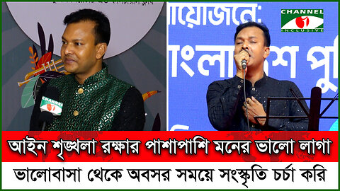 আমার দেশ সব মানুষের: সুমধুর কন্ঠে গাইলেন পুলিশ সদস্য বুলবুল আহমেদ | Cultural Competition | BD Police