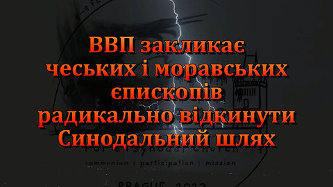 ВВП закликає чеських і моравських єпископів радикально відкинути Синодальний шлях