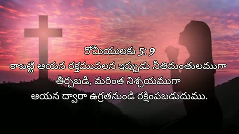 Jesus songs Telugu | Christian songs Telugu | Bible messages telugu | Bible promise | Bible words