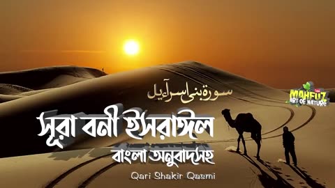 Surah Israel Qari Shakir Qasmi