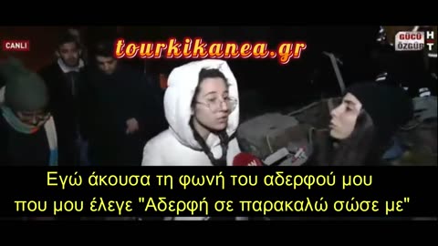 Σεισμός Τουρκίας: Δείτε την αντίδραση ερντογανικής δημοσιογράφου μόλις πολίτης άρχισε το «ΚΡΑΞΙΜΟ»