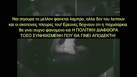 ΒΙΝΤΕΟ ΑΠΟ ΤΟ 1956 ΠΡΟΦΗΤΕΥΕ ΟΤΙ ΤΟ 2020 ΘΑ ΕΙΧΑΜΕ ΤΟΝ ΚΟΡΩΝΟΙΟ