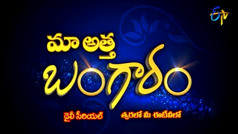 Maa Attha Bangaram | Daily Serial | Coming Soon | ETV Telugu