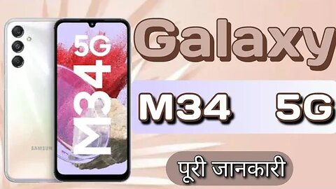 Samsung Galaxy M34 Specifications