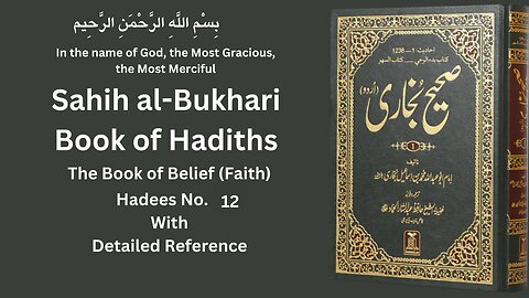 Sahih Bukhari Hadith No 12 | Hadees | Hadees Mubarak | Hadees e nabvi | Hadees sharif |