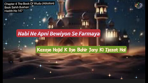 ❤️New Hadith 147, Nabi Ne Apni Bewiyon Se Farmaya,Kazaye Hajid K liye Bahir Jany Ki Ijazat Hai,❤️