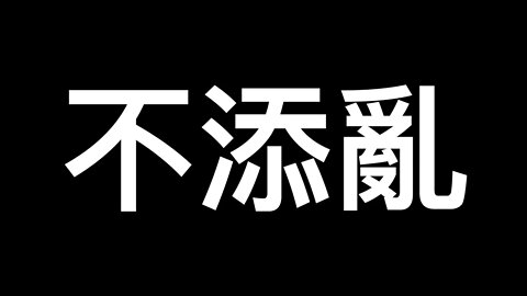 欲攻台灣先自廢武功「不給政府添亂」最高境界！網友：防火牆是防止我知道自己是……🤦‍♀️🤦‍♂️🫢