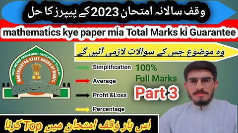 Waqf exam mathematics question paper | Maha waqf Bharti 2023| maharashtra state board recruitment