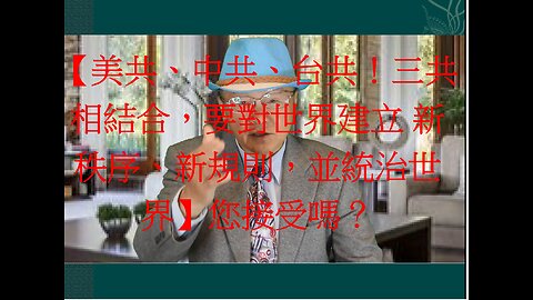 中國共產黨會民主？中共國真的那麼有底氣？台灣人去當中國人，您就被【胡鑫宇】了。
