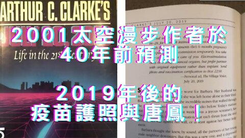 Dyer夫婦談Agenda 2030百年規劃、預測式編程、迪士尼Epcot與15分城市、80年代預測強制喵、週三江博士合體、強制一針假新聞、房貸補貼、又賴神愛將被搞、通膨強升息2碼？