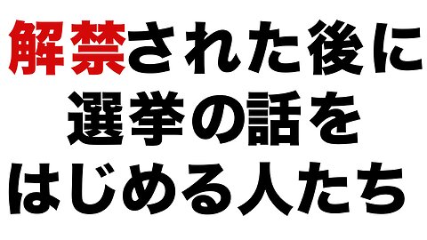 Did you 規制に従った人間を仲間とは思わない