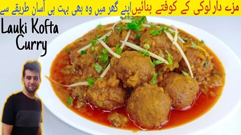 Lauki ke Kofta Curry Recipe | Ghiya Kofta Curry | Kaddu Kofta Resipe | اردو / हिंदी`| With Subtitles