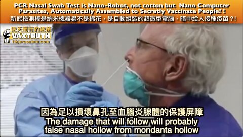 新冠檢測棒是納米機器蟲不是棉花，暗中給人接種疫苗？PCR Nasal Swab Test is Nano-Robot, not cotton to Secretly Vaccinate People? !！