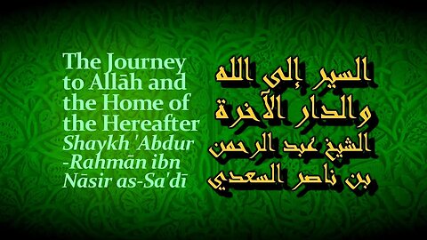006 The Journey To Allah And The Hereafter Poem | Lines 13-15 | Nedal Ayoubi