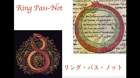 Ring Pass-Not ／ リング・パス・ノット